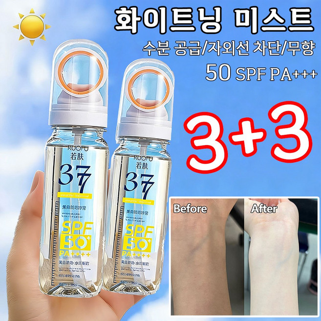 1+1 afurdel 화이트닝 미스트 자외선 차단 조리개 미스트 톤업선크림 선스프레이 썬미스트, 6개, 90ml