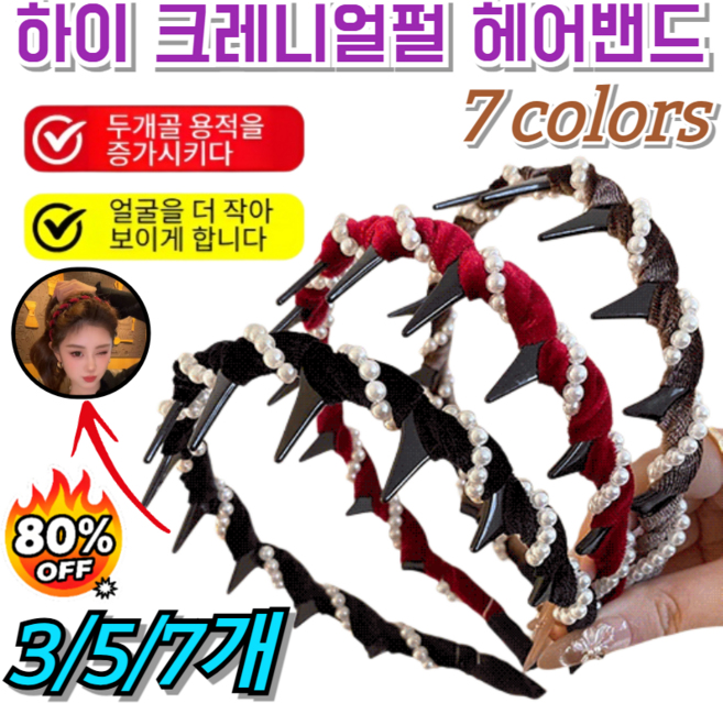 [1초 머리 볼륨업]3/5개 반짝이는 머리띠 고탄력 안아픈 큐빅헤어밴드 머리핀