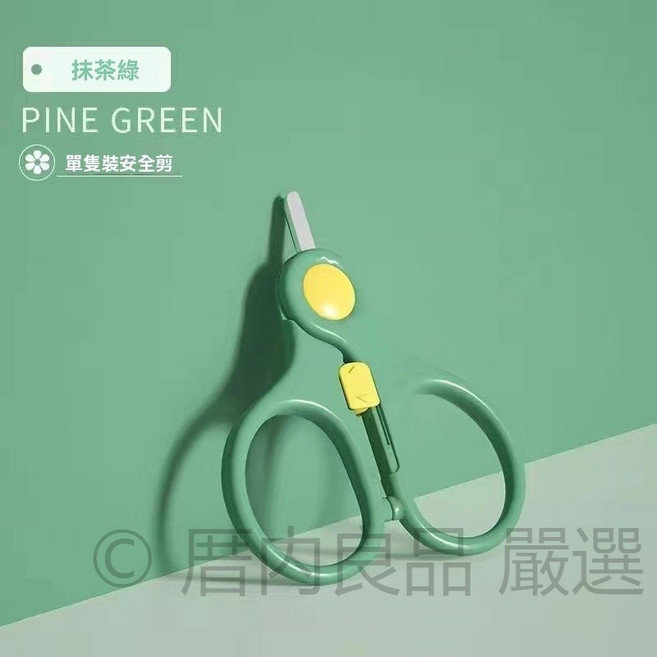 巴比象 嬰兒指甲剪 新生兒專用 防飛濺, 1個, 抹茶綠安全剪