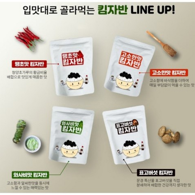 [킴자반] 바삭하고 고소한! 맛있는 수제 김자반, 땡초맛 킴자반, 1개