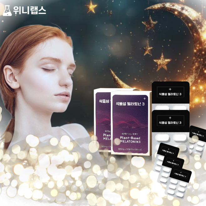 멜라토닌 3mg 식물성 메라토닌 멜라토닉 미국 약1달분 메라토닉 멜라토닌효능 검색, 2개