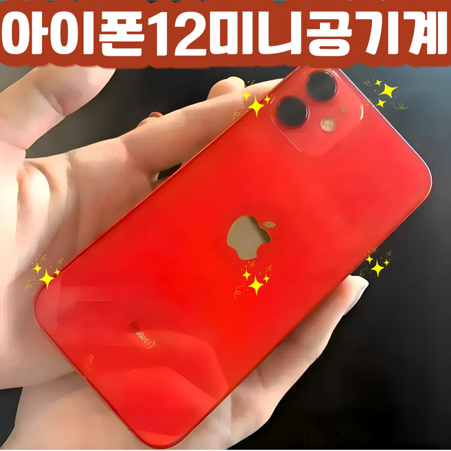 Apple 아이폰 12mini 자급제 공기계, 빠른배송, 256GB