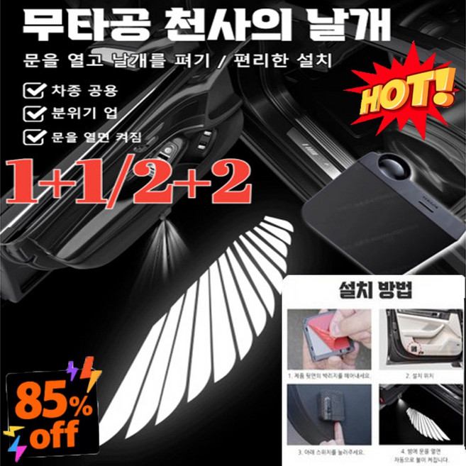 자동차 양쪽 도어 웰컴라이트 자동차 도어라이트 엔젤윙스 2P 오픈도어 LED 프로젝터 세트, 1개