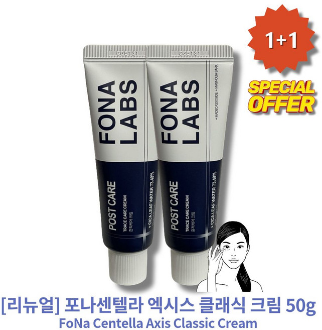 [리뉴얼] IHOTI IFOINAI ICENTEILLA ACIISI 포나 시카 센텔라 엑시스 클래식 크림 I민감성피부I I피부보습I I여드름성피부I, 50g, 2개