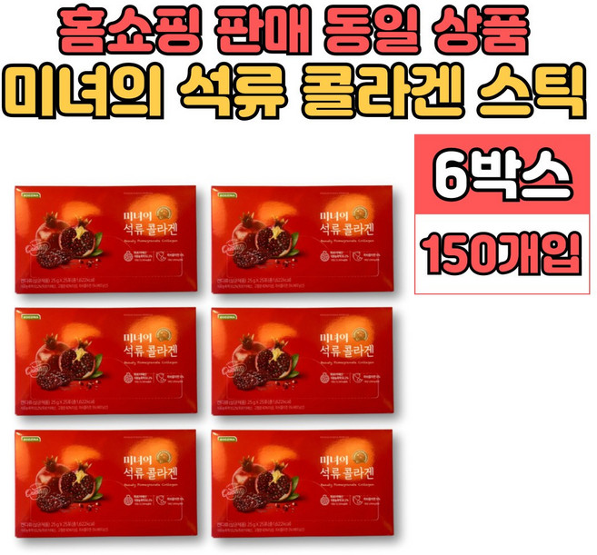 미녀 콜라겐 젤리 스틱 석류추출물 농축액 POMEGRANATE 석류맛 피쉬 콜라겐, 6세트