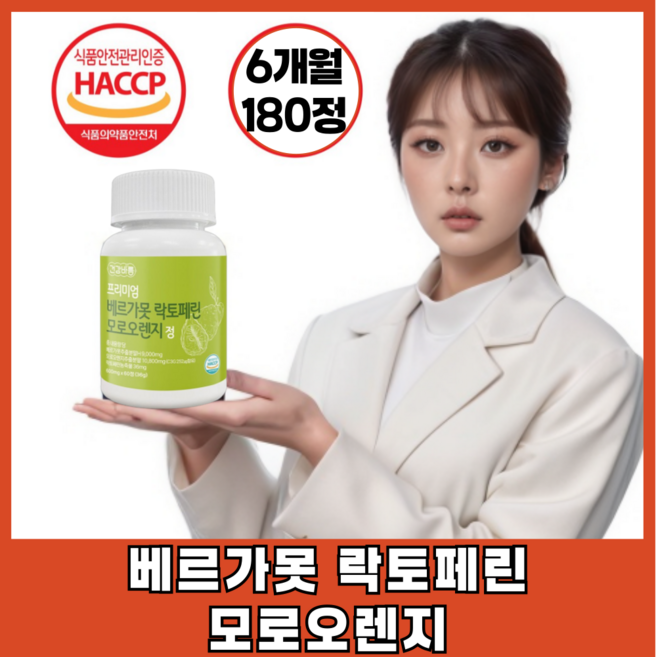 베르가못 락토페린 모로오렌지 풋사과 피쉬콜라겐 프락토 올리고당, 60정, 3개