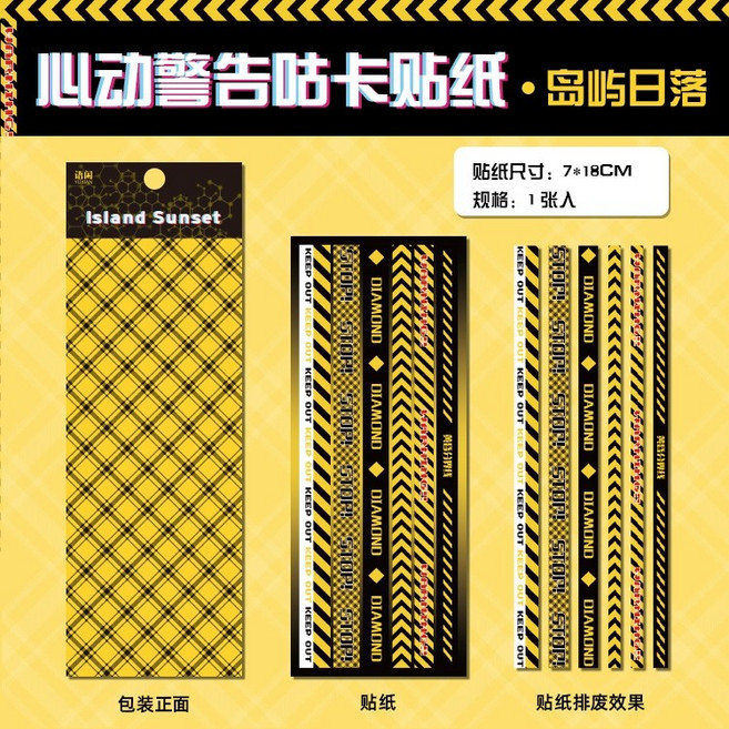 語閑 YUXIAN 鐳射咕卡貼紙 心動警告系列 手帳拼貼裝飾 警示條設計 多樣色彩 易撕好貼, 島嶼日落