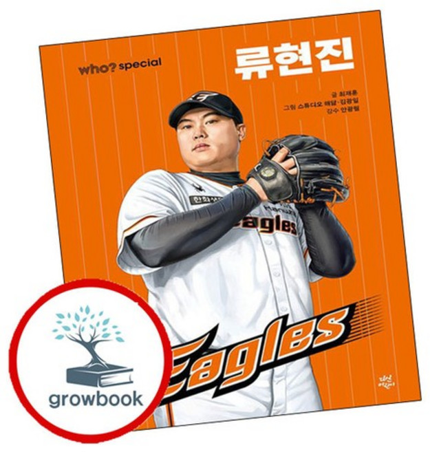 who special 류현진 whospecial류현진 추천도서, 없음