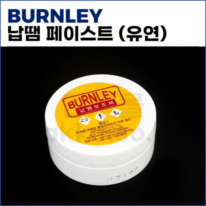 BURNLEY SOLDERING PASTE B-PASTE (57g)납땜보조제 솔더링플럭스 납땜플럭스, BURNLEY 납땜보조제 솔더페이스트, 1개
