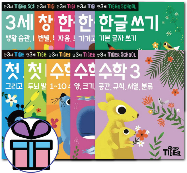 타이거스쿨 만3세 세트 (전 10권) 유아 워크북 학습지 삼성출판사 (문구세트선물)