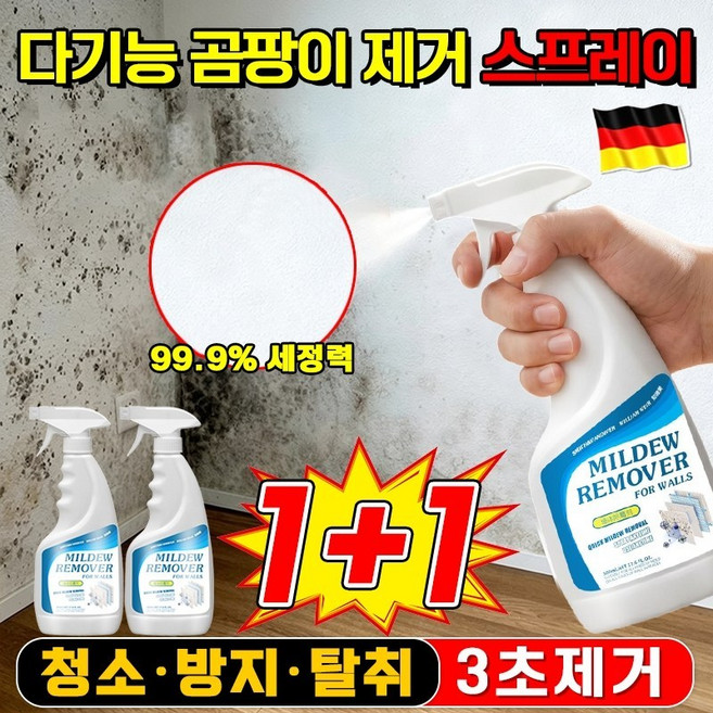 [독일기술~] 다기능 곰팡이 제거 스프레이 초강력 곰팡이 제거제 뿌리는 벽지 곰팡이제거제 욕실 화장실 곰팡이세정제 집벽/ 바닥/ 타일/ 변기 틈새/ 세탁기 청소세제 대용량, 2개, 500ml