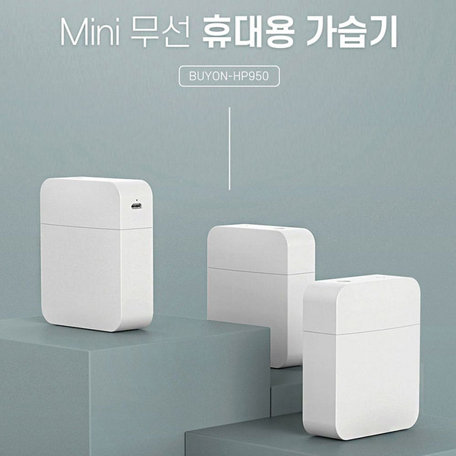 깔끔한 디자인 무선 간편 미니 휴대용 가습기, 단품