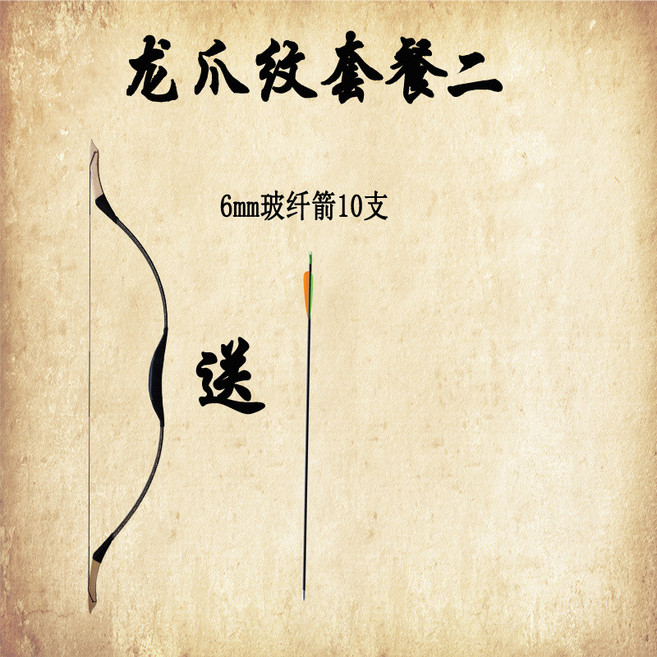 哆哆購 反曲弓 戶外弓箭 傳統手工木質弓 景區公園成人娛樂, 1個, 龍爪紋套餐二,30磅