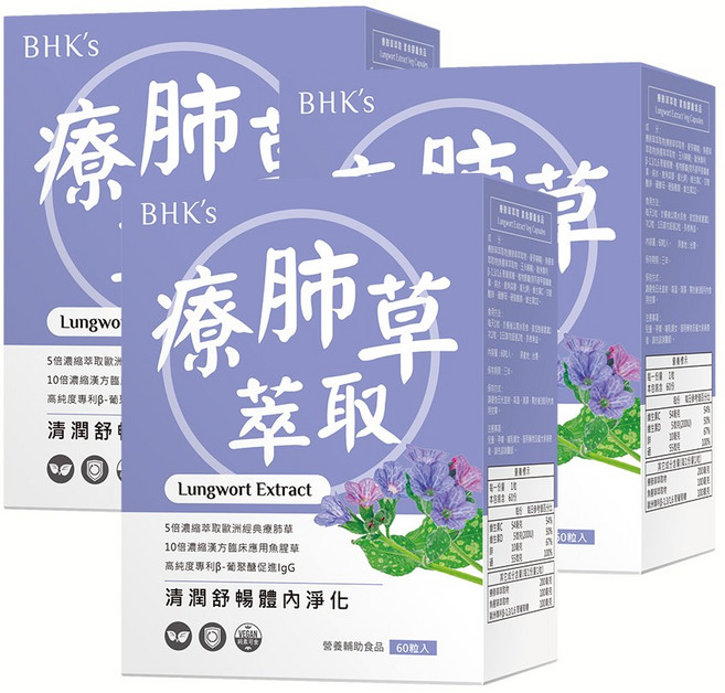 BHK's 療肺草萃取 5倍濃縮 促進增IgG 體內淨化, 3個, 60顆