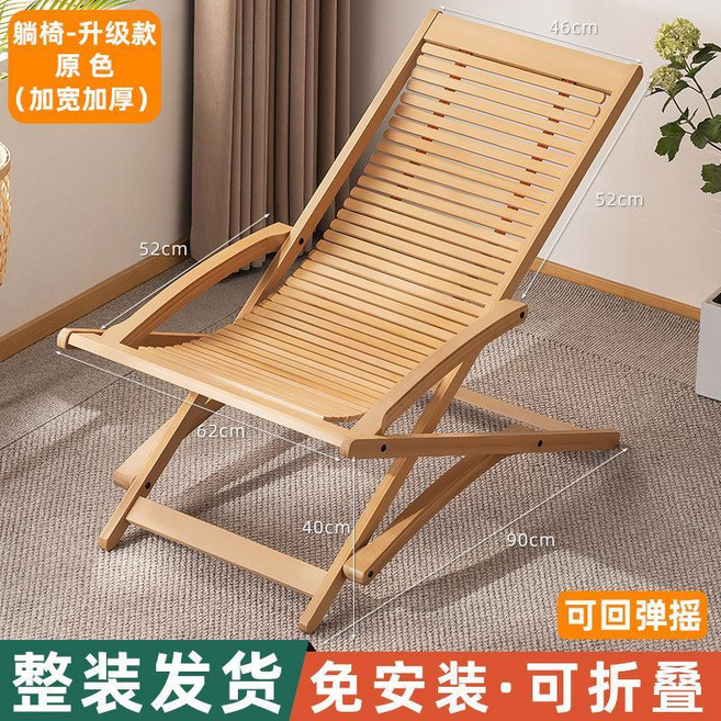 經典款加寬加厚原色躺椅，可折疊免安裝，三檔可調, 【送厚棉墊】躺椅-升級款原色（加寬加厚）, 1個