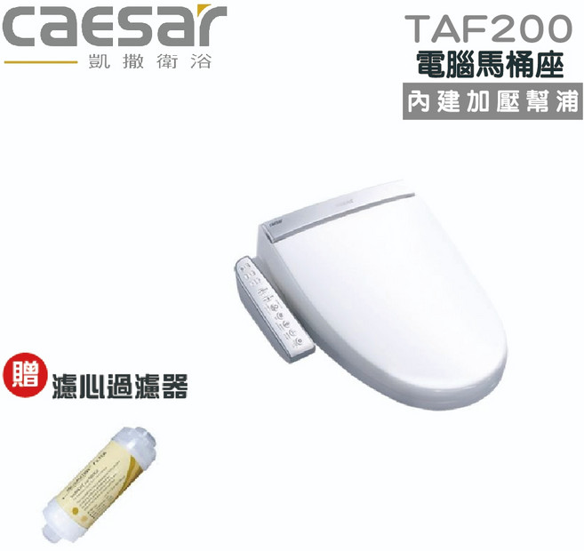 caesar 凱撒衛浴 TAF200 電腦馬桶座 暖風乾燥 溫水洗淨便座馬桶 不鏽鋼噴嘴, 單純送貨商品