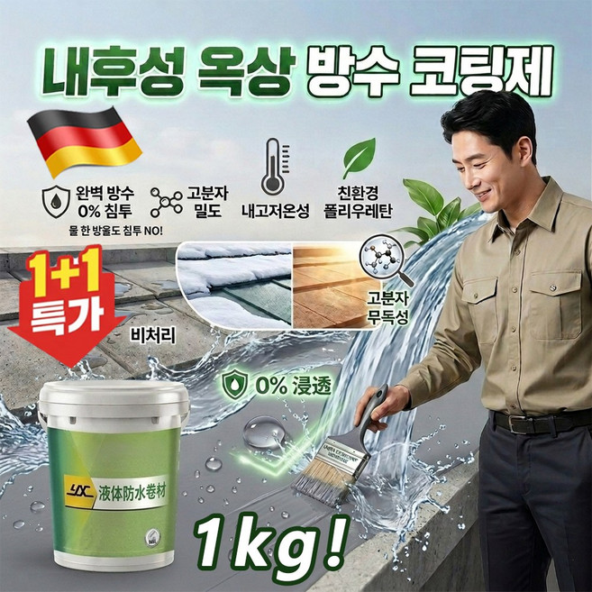 독일 내후성 옥상 방수 코팅제 다용도 외벽 옥상 방수 보수제 방수 재료 강력한내구성, 1개