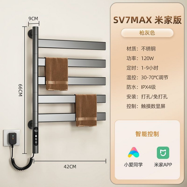 SV7PRO 智能電熱毛巾架, 槍灰色-SV7MAX【米家版】, 1個