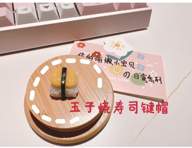 스시 오마카세 피규어 키캡 기계식 키보드 커스텀 버튼 프로그래머 개발자 이색 선물, 계란말이