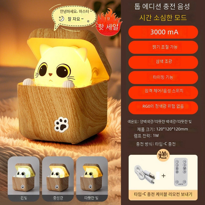 에우셉 고양이 박스야간등, 음성 모델 - 충전 및 플러그  내장 3000mAh