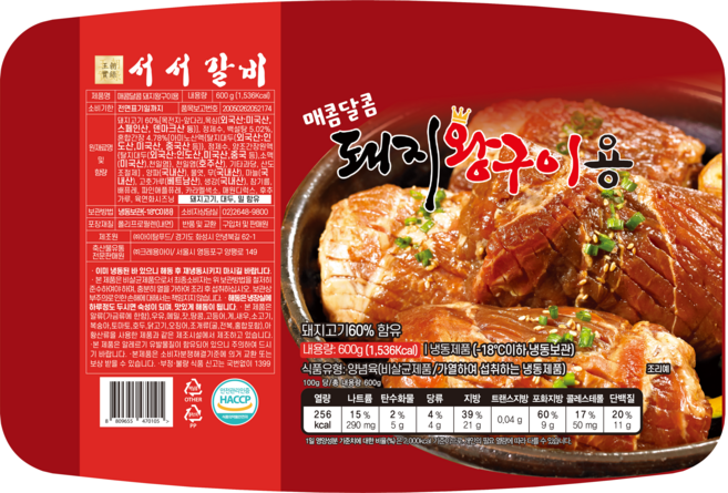 서서갈비 양념 돼지갈비 맛 왕구이 매콤맛, 2개, 600g
