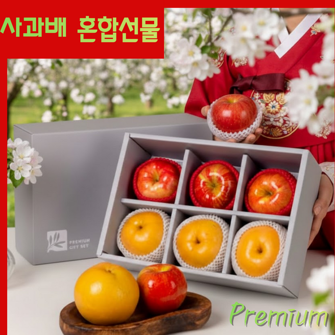 [명절선물세트] 사과배선물세트 사과선물세트 사과배혼합세트 고급사과 배 선물, 1박스, 사과3과+배3과 선물세트 2.3키로내외+보자기포장