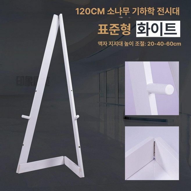 대형 액자 받침대 나무이젤 웨딩 거치대 사진관, 1개, 5. 표준 화이트 프레임만