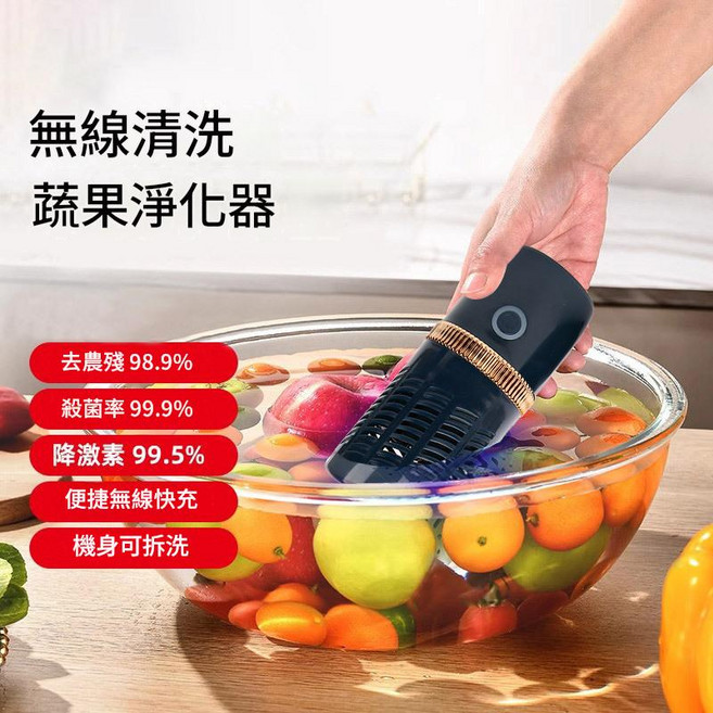 無線果蔬清洗機 去農殘98.9% 殺菌率99.9% 降激素99.5%, 白色