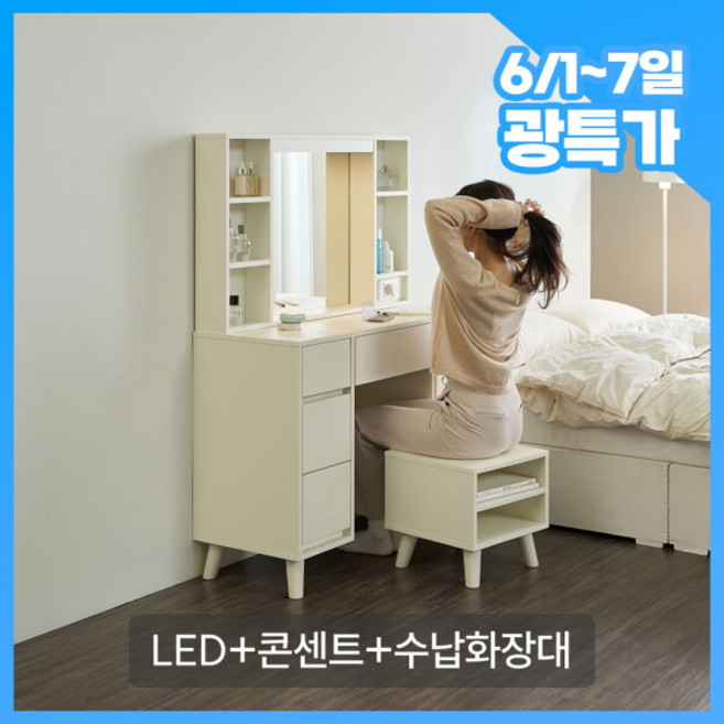 파로마 티아나 LED 수납 화장대 + 스툴 세트 방문설치, 오크