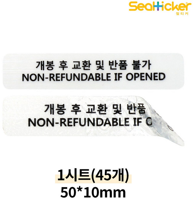 개봉후 반품불가 투명 씰티커, 1개