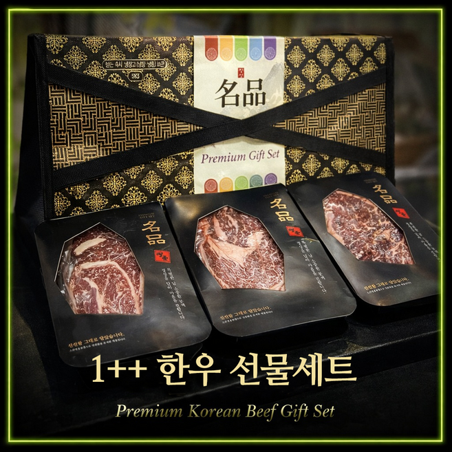 국민 일품한우 구이용 한우선물세트 투쁠 투뿔 차돌 불고기 등심 국거리 장조림, 보섭+삼각+차돌 600g, 200g