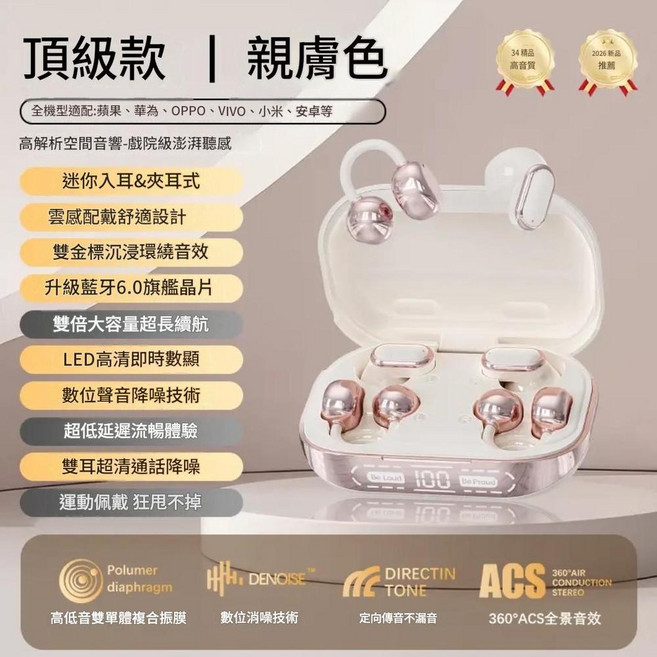 新款耳夾式運動無線藍芽耳機 頂級款 星曜黑, 凝脂膚, 如圖