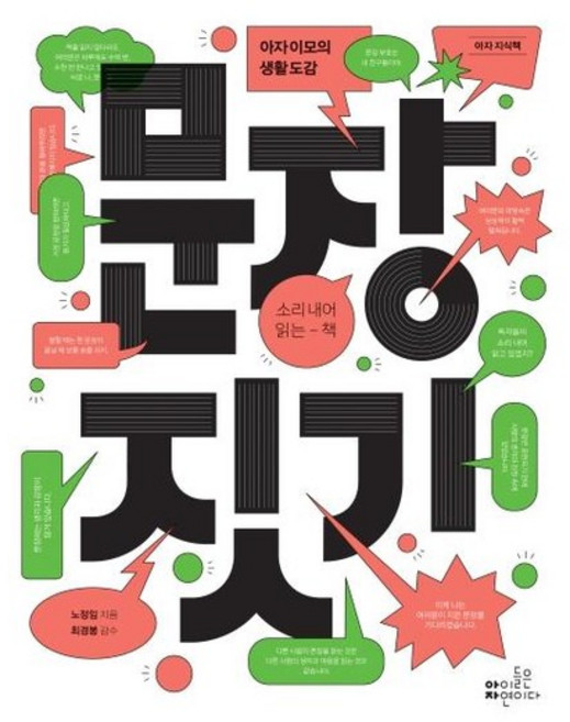 문장 짓기 - 아자 이모의 생활 도감, 상품명