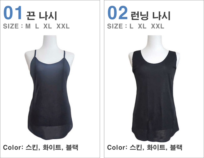 여자 인견나시 끈 런닝 쿨 정전기방지 빅사이즈 국산