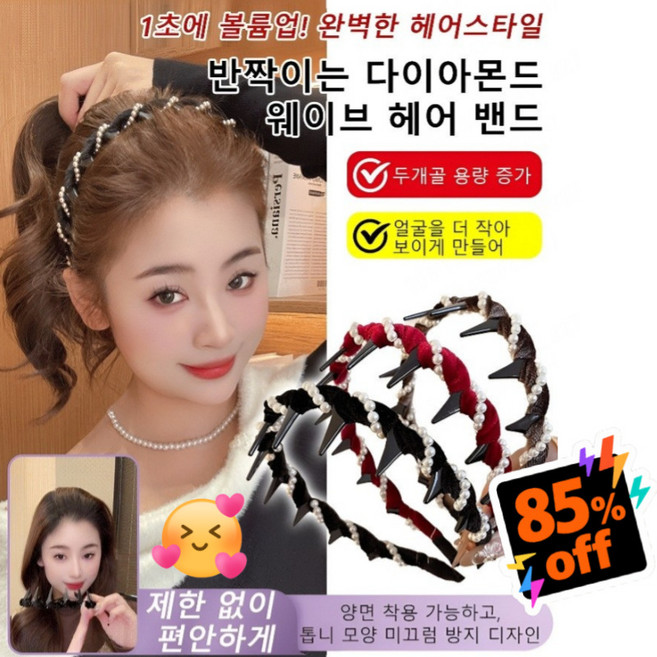 (7월 특가) 1/1+1 여성 머리띠 고정 땋은헤어밴드 반짝이는 머리띠