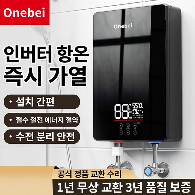 Onebei 급속가열 온수기 화장실 세면대 가정용 온도조절가능 수도꼭지 전기 순간 온수기, WM-60 Black
