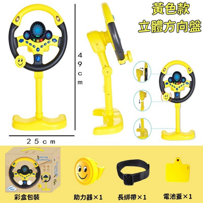 胖豫 兒童仿真方向盤玩具 多功能汽車模擬駕駛遊戲 立體底座 黃色款, 大號【立體底座】黃色, 1個