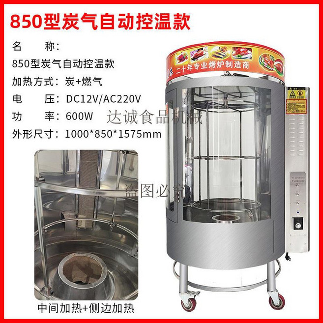 오리구이 상업용 전기 가스 숯불구이 닭구이 전자동 회전 삼겹살 구이기 오븐 직판 리버스, 뉴 850 차콜+가스 디럭스+업그레이드 모델 온도조절