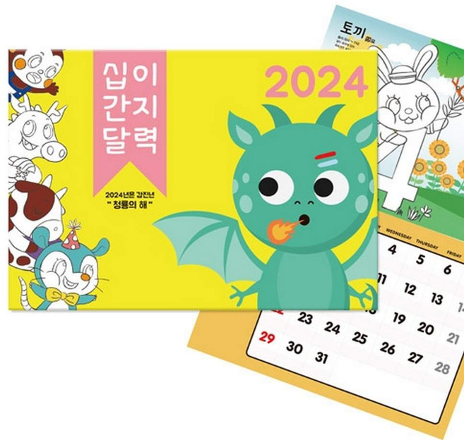 두두엠 [두두엠] 십이간지 컬러링 달력만들기 (2024년 벽걸이형), 단품, 1개