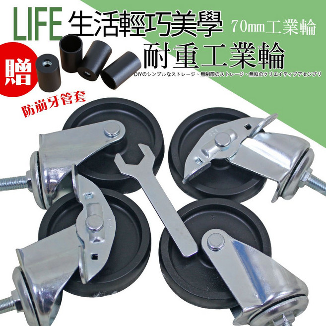 居家cheaper 層架專用輪 3吋 70mm 工業輪, 1個