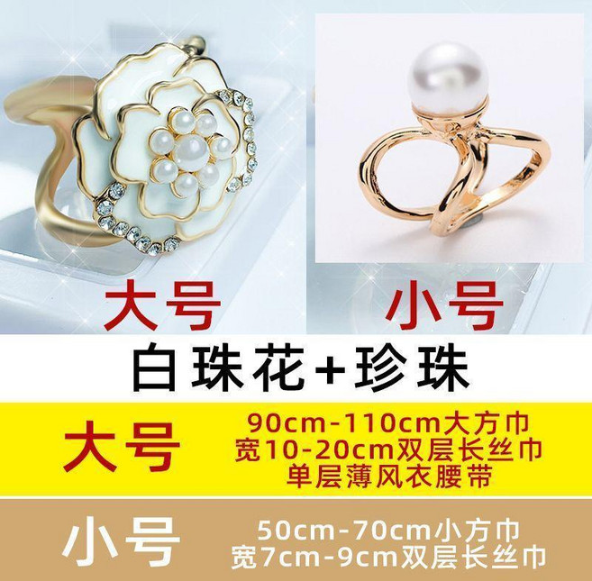 多功能絲巾扣 高檔方巾釦環 毛呢大衣釦風衣腰帶扣, 白珠花大號+珍珠小號, 1個