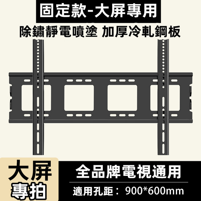 通用液晶電視壁掛架 電視掛架 適用60-120吋大螢幕 可調角度固定型 承重穩固 防脫落設計, 1個, 現貨固定架【60-120寸通用】-僅宅配