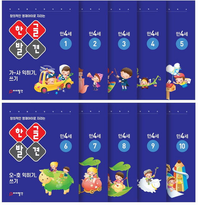 아이발견 홈스쿨 만4세 10권세트 한글 수학 워크북
