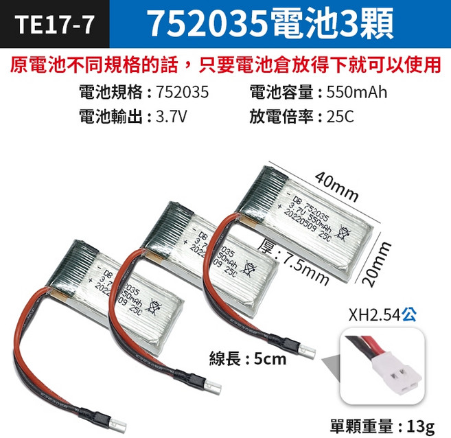 T705 5V 2A USB充電器, 1個, (TE17-7*3)752035電池*3, 1