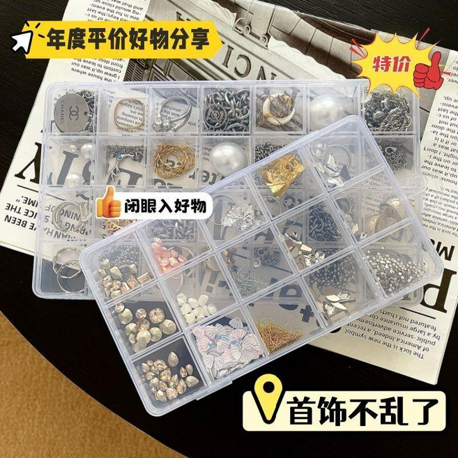 good 格透明清倉首飾固定收納盒串珠格子防躥格首飾盒印章美甲飾品盒, 1個, 首飾收納盒 10格 防塵防氧化,不躥格: 1小格 獨立分裝+保護飾品