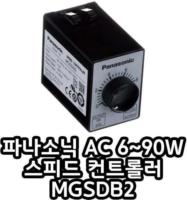 MGSDB2 파나소닉 스피드 컨트롤러 속도제어기, MGSDB2(동일브랜드)