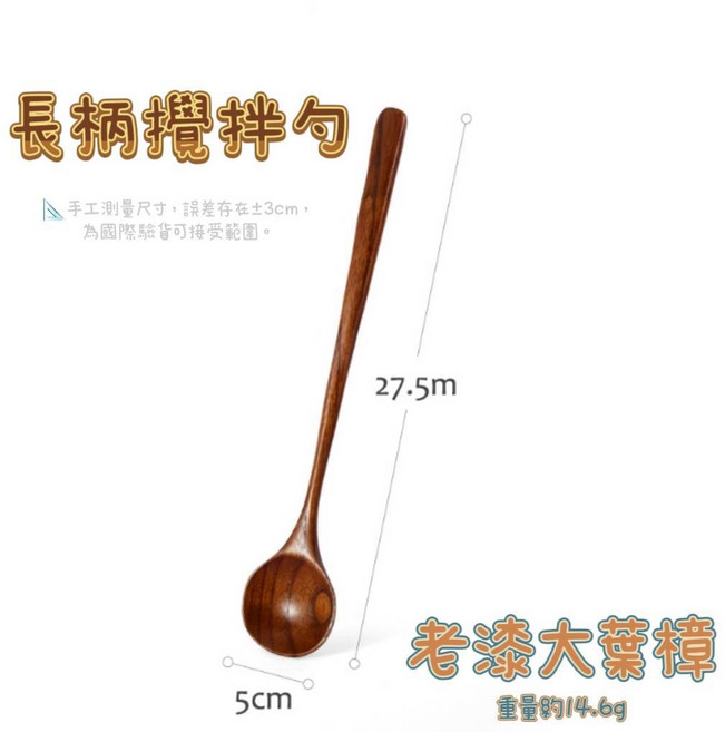 實木湯匙 楠木飯勺 圓口勺 - 木質蜂蜜匙/調味匙/牛奶匙/點心匙 老漆大葉樟 長柄攪拌勺, 1個, 老漆大葉樟   長柄攪拌勺, 長柄攪拌勺.