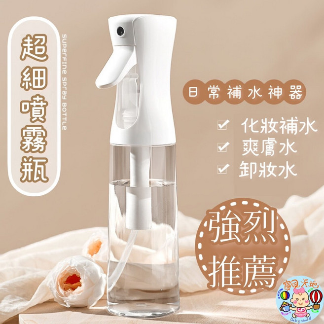 超細霧化噴霧瓶 旅行分裝罐, 1個, 透明,200ml