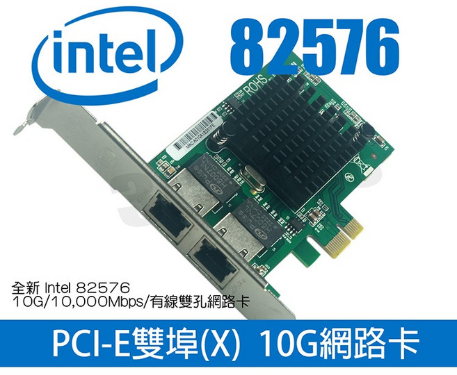 千兆 網卡 RJ45 1G PCIE PCI-E, 1個, Intel 82576 雙口網路卡, Intel 82576 雙口網路卡