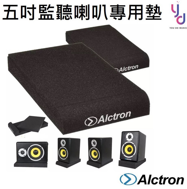 奧創 Alctron EPP005 監聽喇叭海綿墊 防震吸震墊, 1個, 五吋一對(兩顆喇叭用)